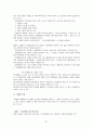 [장애인복지론] 장애인에 대한 차별을 완화하기 위한 방안을 정부정책 차원과 개인적인 실천 차원으로 나누어 정리 37페이지