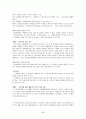 [장애인복지론] 장애인에 대한 차별을 완화하기 위한 방안을 정부정책 차원과 개인적인 실천 차원으로 나누어 정리 38페이지