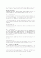 [장애인복지론] 장애인에 대한 차별을 완화하기 위한 방안을 정부정책 차원과 개인적인 실천 차원으로 나누어 정리 39페이지