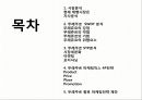 뚜레주르 마케팅 4P,SWOT,STP전략 분석과 뚜레주르 향후 마케팅전략 제안 파워포인트 자료 2페이지