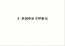 뚜레주르 마케팅 4P,SWOT,STP전략 분석과 뚜레주르 향후 마케팅전략 제안 파워포인트 자료 17페이지