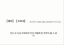 뚜레주르 마케팅 4P,SWOT,STP전략 분석과 뚜레주르 향후 마케팅전략 제안 파워포인트 자료 28페이지
