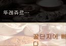 뚜레주르 마케팅 4P,SWOT,STP전략 분석과 뚜레주르 향후 마케팅전략 제안 파워포인트 자료 33페이지