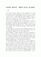 무라카미 하루키의 「해변의 카프카」에 대하여 2페이지