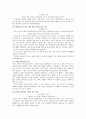 뷰티풀 천국 쇼킹 지옥을 읽고 9페이지