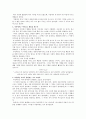 뷰티풀 천국 쇼킹 지옥을 읽고 16페이지