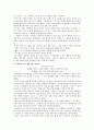 뷰티풀 천국 쇼킹 지옥을 읽고 20페이지