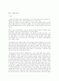 영화[YMCA 야구단] 속의 여성주인공(1명)을 선정하고, 이들을 위한 임파워먼트 과정 작성하기 4페이지