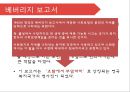 [사회복지발달사] 베버리지 보고서 5페이지