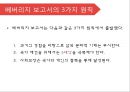 [사회복지발달사] 베버리지 보고서 7페이지
