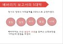[사회복지발달사] 베버리지 보고서 8페이지