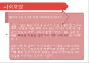 [사회복지발달사] 베버리지 보고서 11페이지