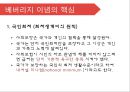 [사회복지발달사] 베버리지 보고서 14페이지