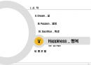 내 인생을 바꾼 1% 가치  16페이지