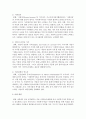 사회복지와 사회복지실천기술론의 관계를 환경속의 인간을 초점을 두고 서술 5페이지