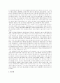 애덤 스미스(Adam Smith) : 천재성에서 비롯된 그의 경제이론 3페이지