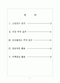 [노후계획, 노후대비, 노후대책, 노후설계] 노후계획의 중요성과 노후대비방안 보고서 : 노인인구 증가, 시간 투자 효과, 포트폴리오 투자 실시, 연금저축 활용, 주택연금활용 2페이지