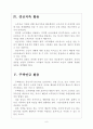 [노후계획, 노후대비, 노후대책, 노후설계] 노후계획의 중요성과 노후대비방안 보고서 : 노인인구 증가, 시간 투자 효과, 포트폴리오 투자 실시, 연금저축 활용, 주택연금활용 6페이지