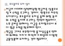 [노후계획,노후대비,노후대책,노후설계] 노후계획의 중요성과 노후대비방안.PPT자료 10페이지