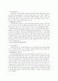  월드뱅크 산하 5개 하부기구에 대한 조사 3페이지