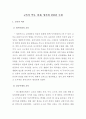 교육의 역사, 현재, 향후에 관련된 주제 1페이지