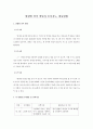  연령별 언어 발달과 놀이지도, 활동방법 1페이지