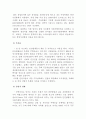  가격탄력성과 재화, 기업 이윤전략, 분양가 상한제에 대해서 8페이지