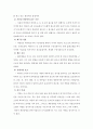  아동의 지방의 주요급원식품과 지방과입섭취 절감을 위한 실천방안 2페이지