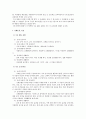  누리과정 개념과 영역별 주요 활동 유형, 지도 상 유의점 2페이지