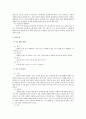  누리과정 개념과 영역별 주요 활동 유형, 지도 상 유의점 3페이지