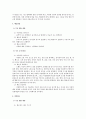  누리과정 개념과 영역별 주요 활동 유형, 지도 상 유의점 5페이지