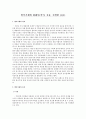  방어기제에 대해서(의의, 종류, 실생활 응용) 1페이지