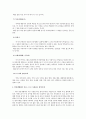  방어기제에 대해서(의의, 종류, 실생활 응용) 3페이지