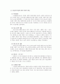 기업의 사회적 책임과 사회 공헌 4페이지
