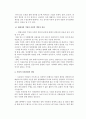 기업의 사회적 책임과 사회 공헌 5페이지