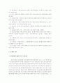  성공한 리더와 실패한 리더 비교 분석 3페이지