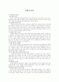  유아의 놀이 1페이지