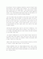 조선시대 후기의 모습, 서술 2페이지