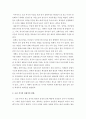 조선시대 후기의 모습, 서술 3페이지