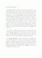 조선시대 후기의 모습, 서술 4페이지