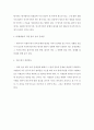 직원 평가제도 - SK텔레콤 2페이지
