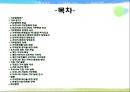 기부문화.ppt 2페이지