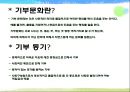 기부문화.ppt 3페이지