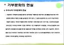기부문화.ppt 4페이지