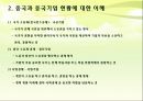 외국기업의 중국 서비스 시장 진출 사례연구.ppt 3페이지