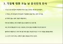 외국기업의 중국 서비스 시장 진출 사례연구.ppt 4페이지