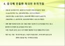 외국기업의 중국 서비스 시장 진출 사례연구.ppt 5페이지