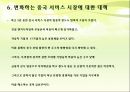 외국기업의 중국 서비스 시장 진출 사례연구.ppt 9페이지