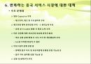 외국기업의 중국 서비스 시장 진출 사례연구.ppt 10페이지