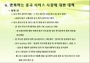 외국기업의 중국 서비스 시장 진출 사례연구.ppt 11페이지